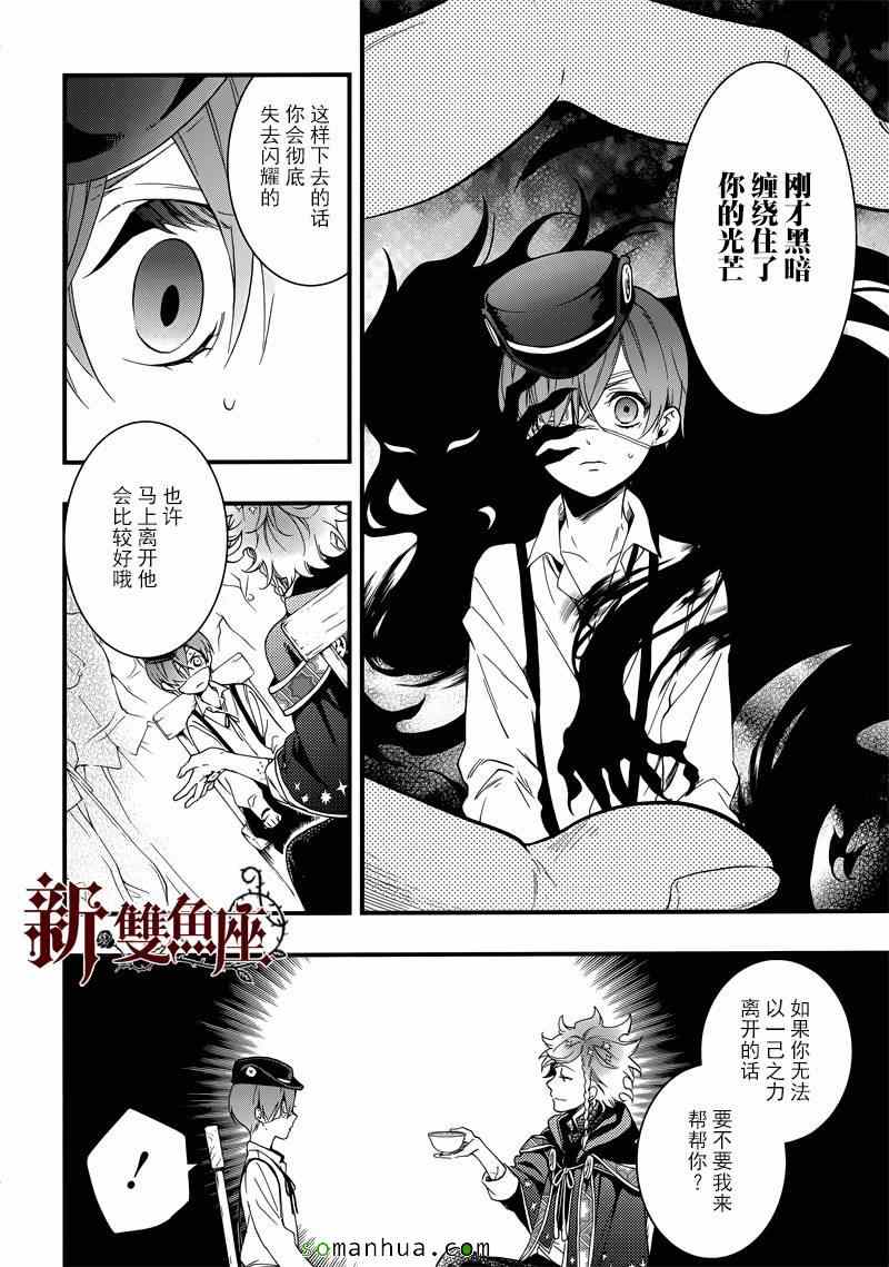 《黑执事》漫画最新章节第111话免费下拉式在线观看章节第【11】张图片