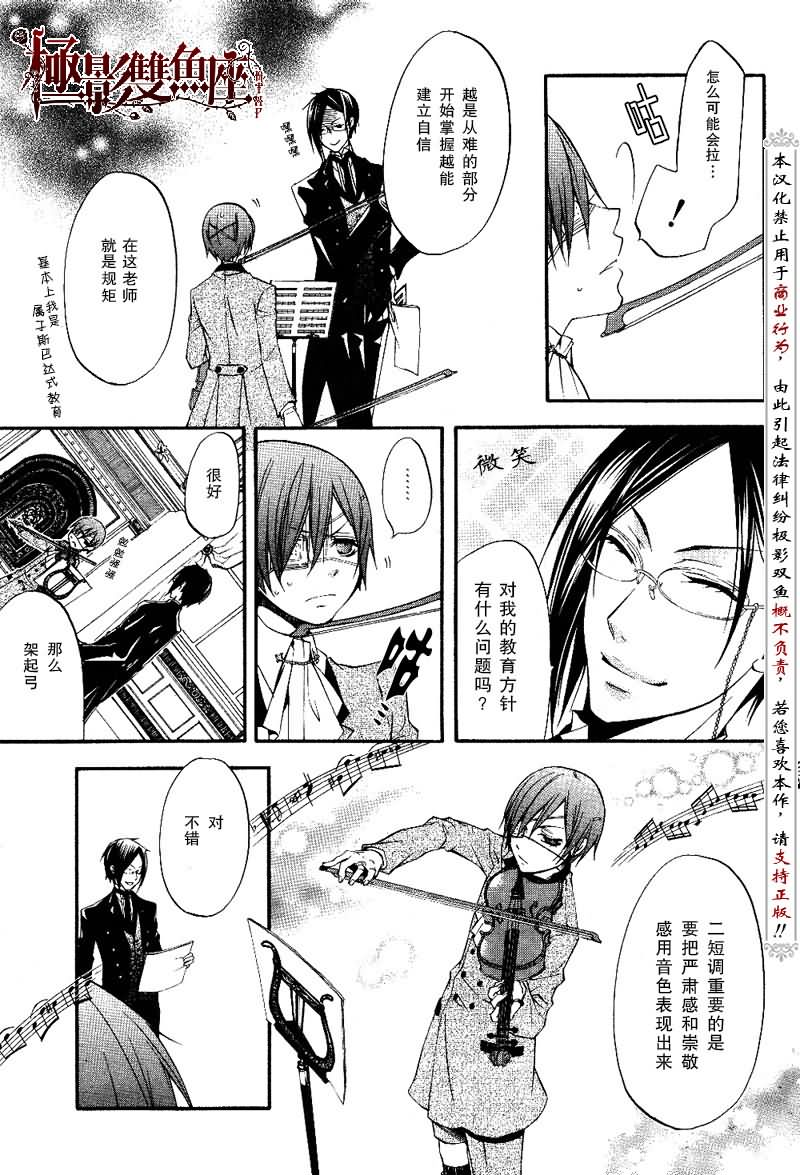 《黑执事》漫画最新章节第16话免费下拉式在线观看章节第【15】张图片