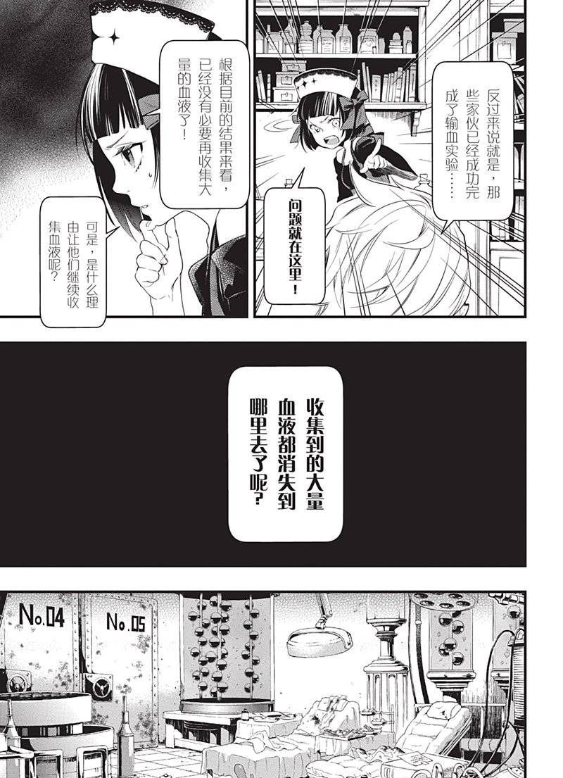 《黑执事》漫画最新章节第119话免费下拉式在线观看章节第【23】张图片