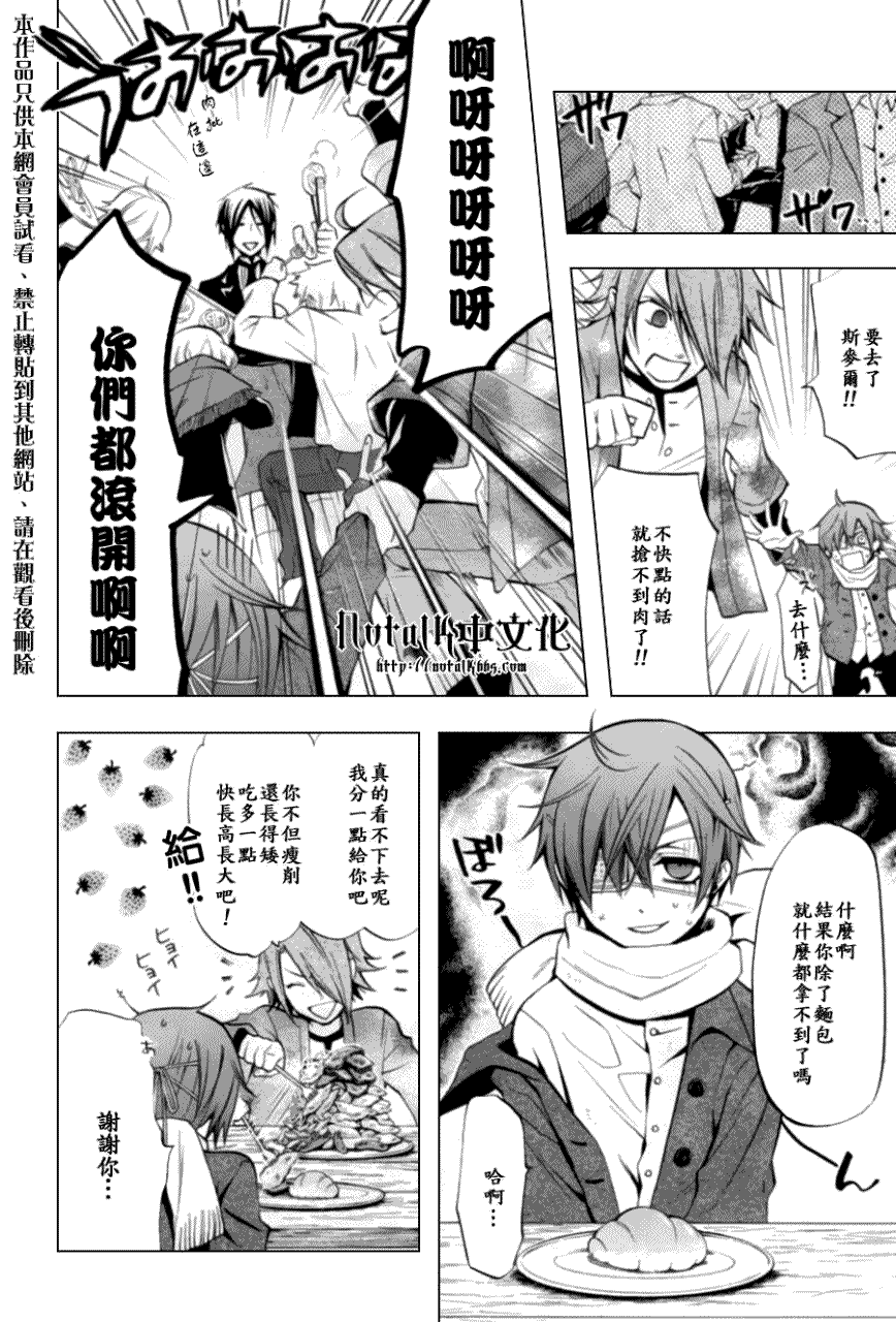 《黑执事》漫画最新章节第27话免费下拉式在线观看章节第【8】张图片