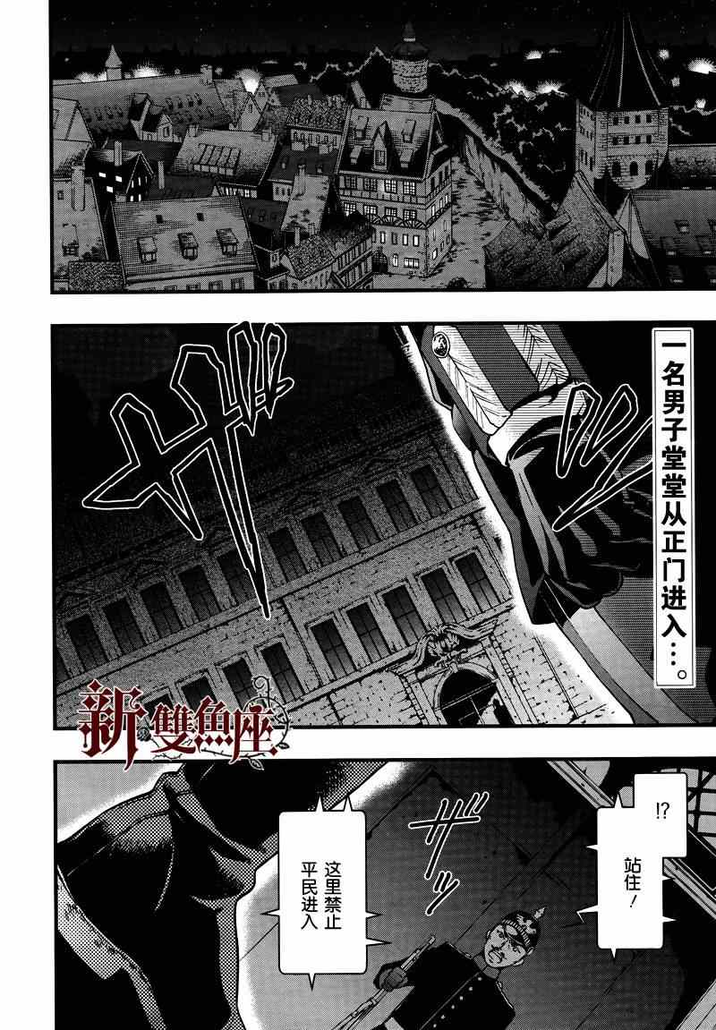 《黑执事》漫画最新章节第96话免费下拉式在线观看章节第【3】张图片