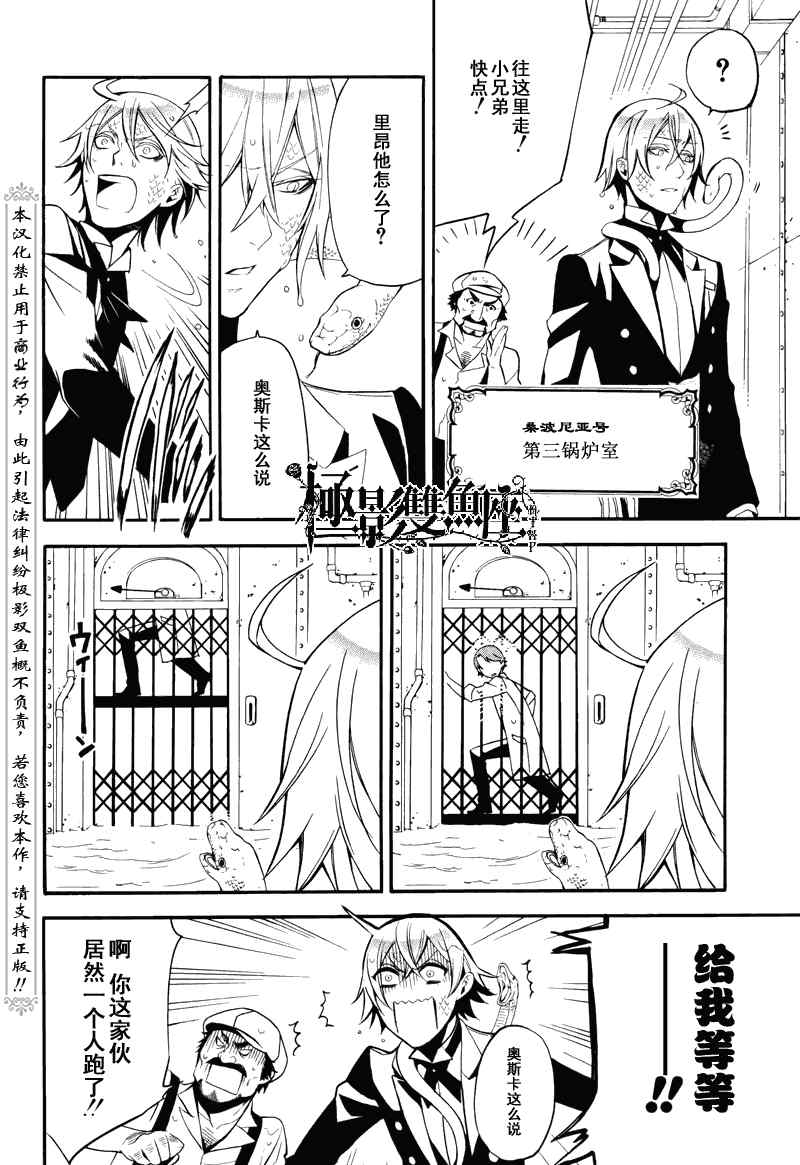 《黑执事》漫画最新章节第57话免费下拉式在线观看章节第【10】张图片