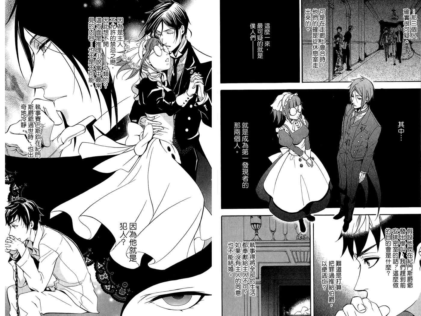 《黑执事》漫画最新章节第9卷免费下拉式在线观看章节第【68】张图片