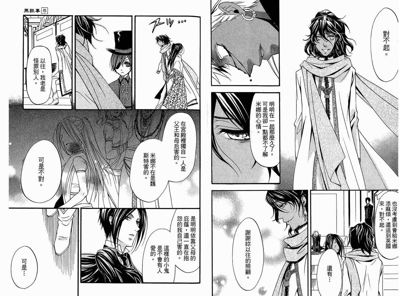 《黑执事》漫画最新章节第5卷免费下拉式在线观看章节第【57】张图片