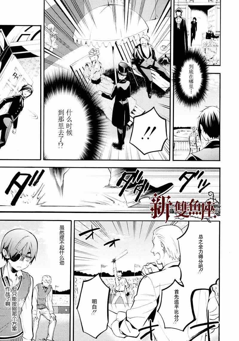 《黑执事》漫画最新章节第78话免费下拉式在线观看章节第【4】张图片