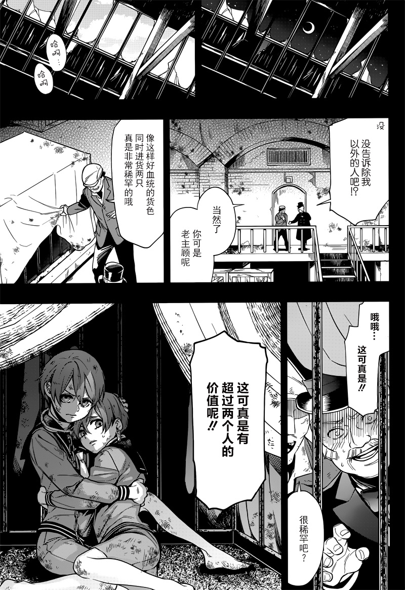 《黑执事》漫画最新章节第135话免费下拉式在线观看章节第【18】张图片