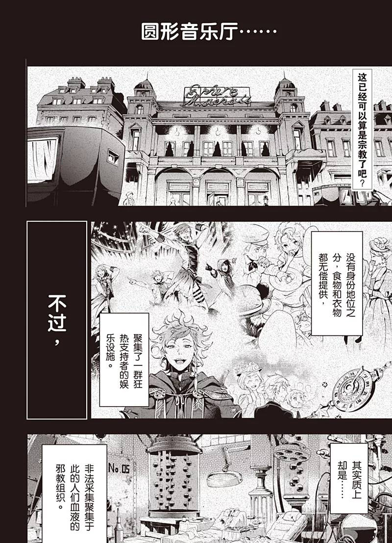 《黑执事》漫画最新章节第121话免费下拉式在线观看章节第【2】张图片