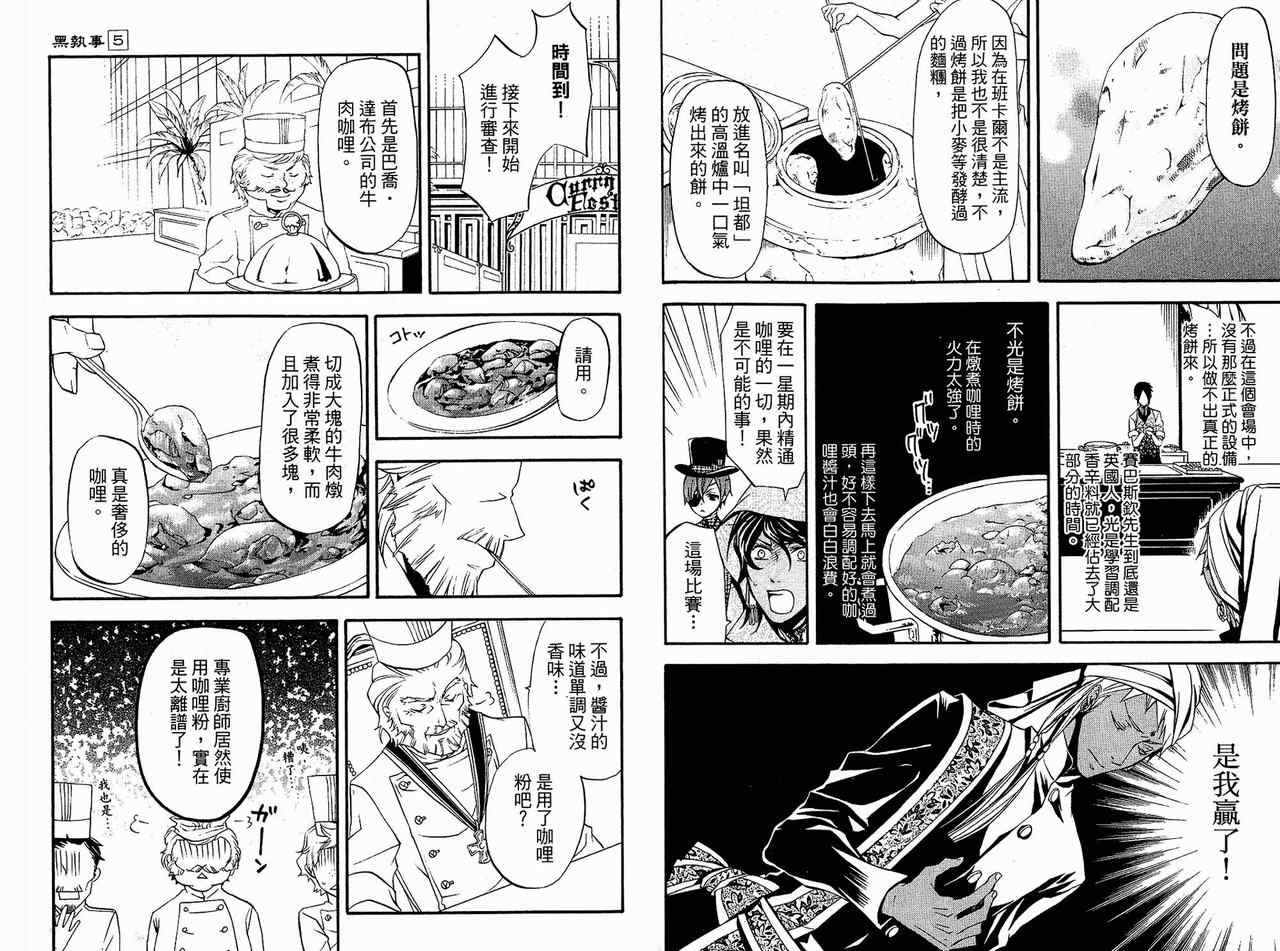 《黑执事》漫画最新章节第5卷免费下拉式在线观看章节第【40】张图片