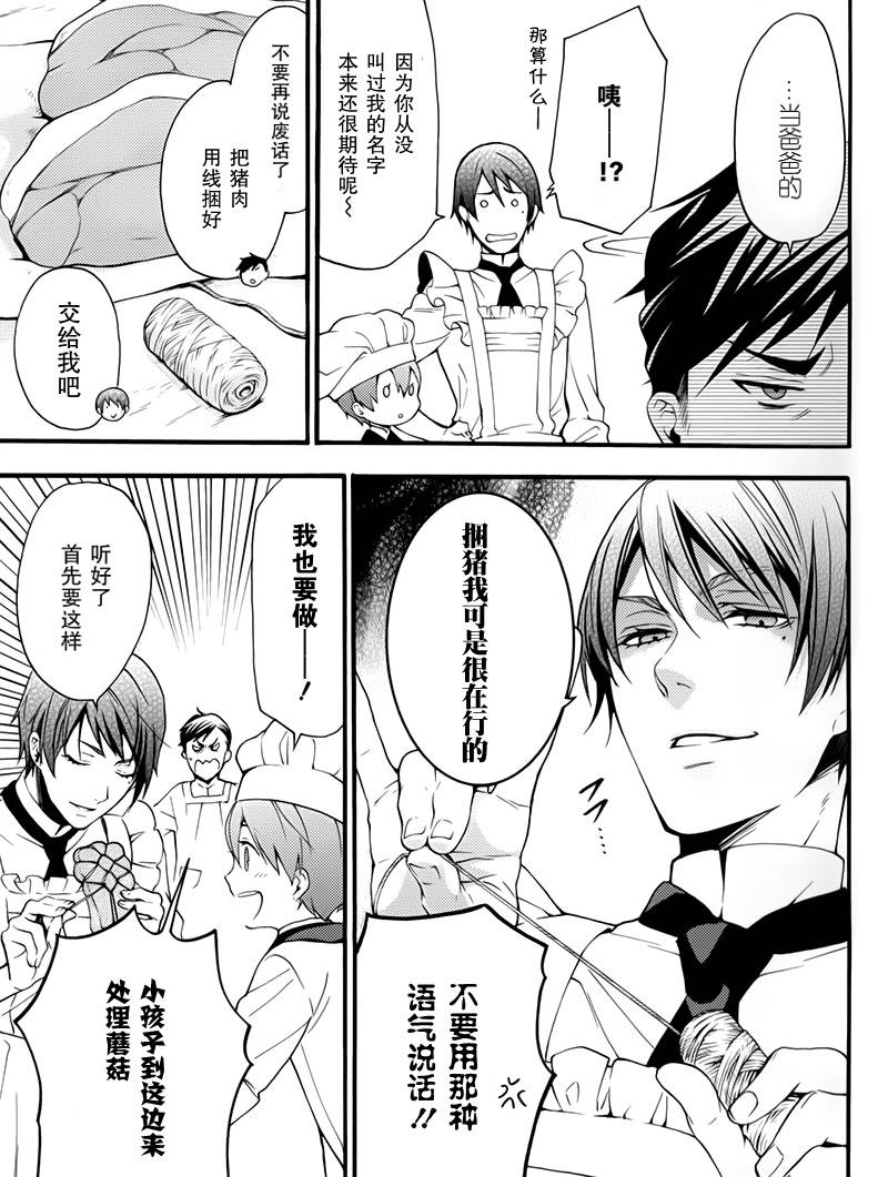 《黑执事》漫画最新章节BOC4卷特典漫画免费下拉式在线观看章节第【16】张图片