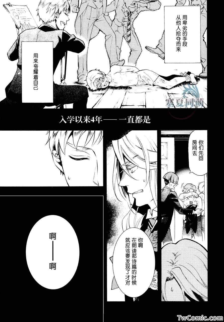 《黑执事》漫画最新章节第83话免费下拉式在线观看章节第【20】张图片