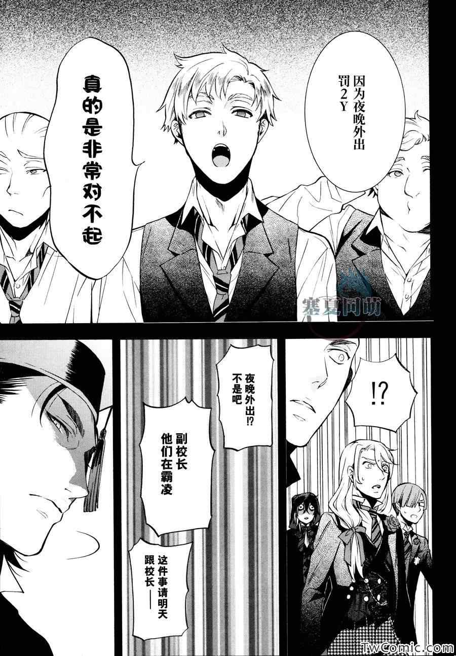 《黑执事》漫画最新章节第83话免费下拉式在线观看章节第【23】张图片