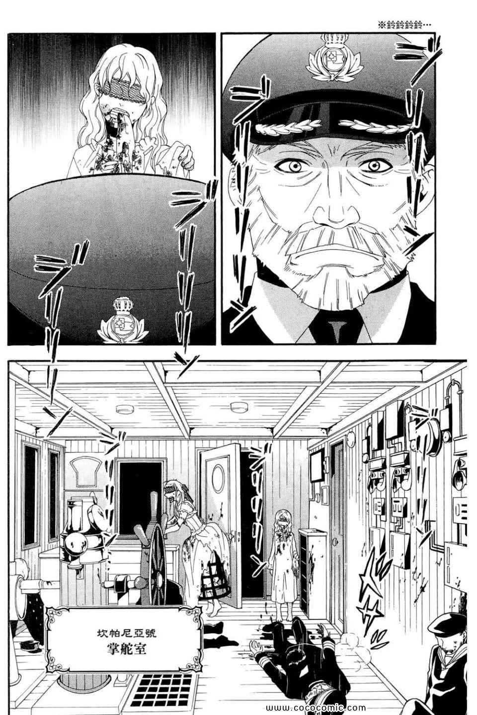 《黑执事》漫画最新章节第12卷免费下拉式在线观看章节第【104】张图片