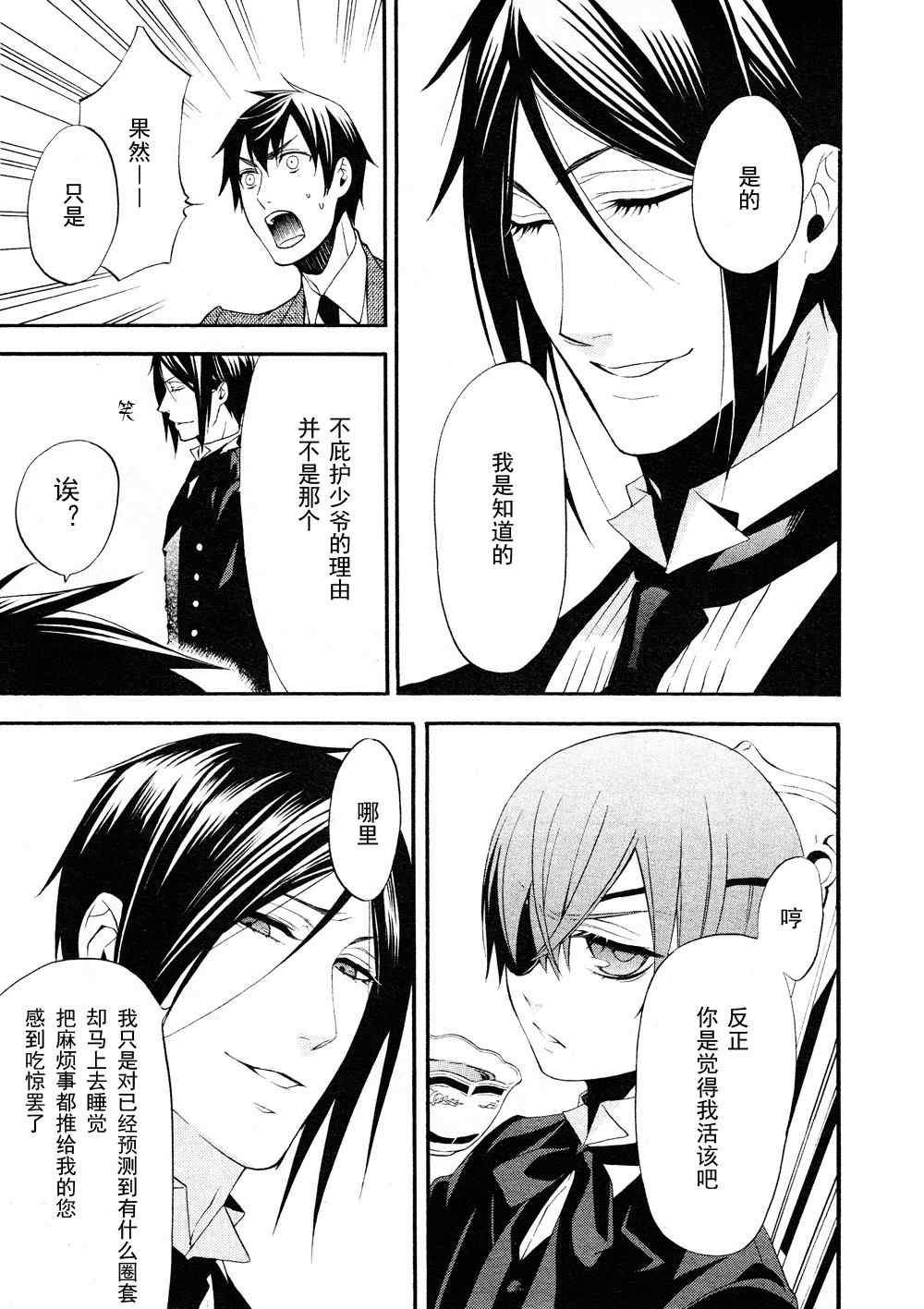 《黑执事》漫画最新章节第48话免费下拉式在线观看章节第【14】张图片