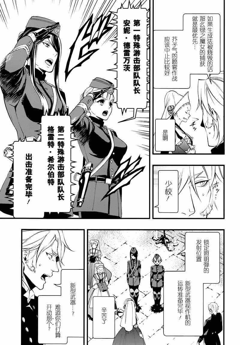 《黑执事》漫画最新章节第99话免费下拉式在线观看章节第【26】张图片