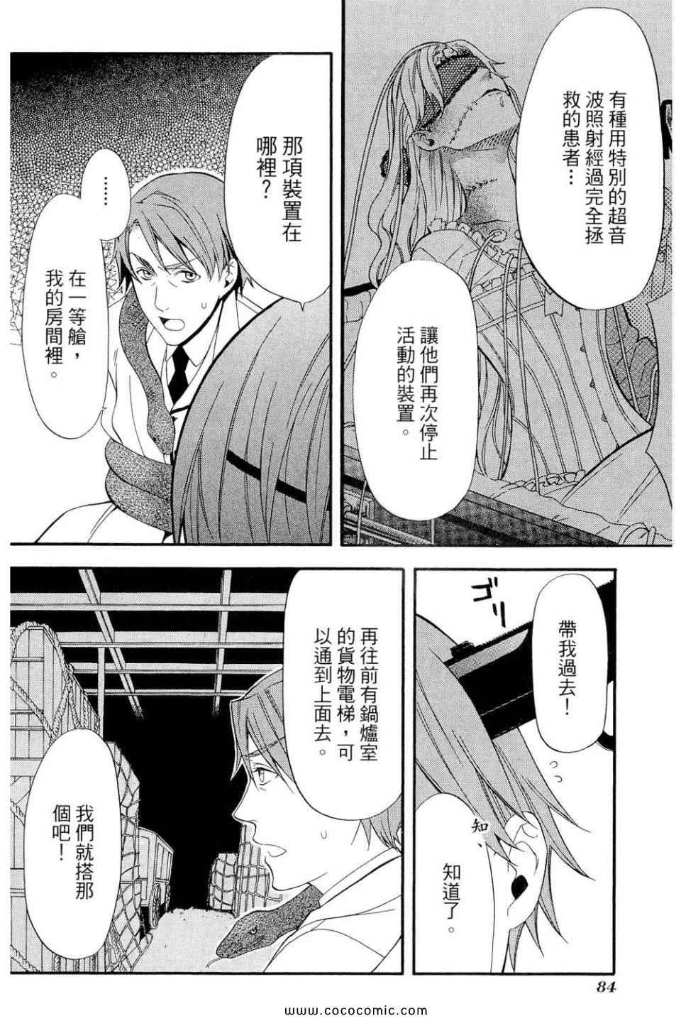 《黑执事》漫画最新章节第12卷免费下拉式在线观看章节第【88】张图片