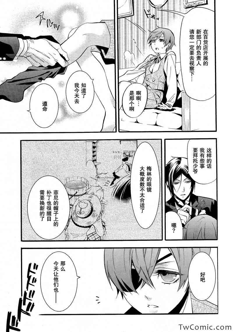 《黑执事》漫画最新章节第85话免费下拉式在线观看章节第【5】张图片