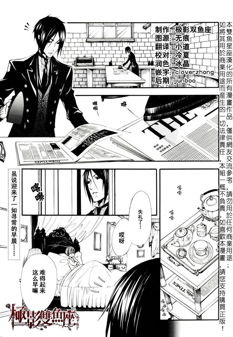 《黑执事》漫画最新章节第18话免费下拉式在线观看章节第【2】张图片