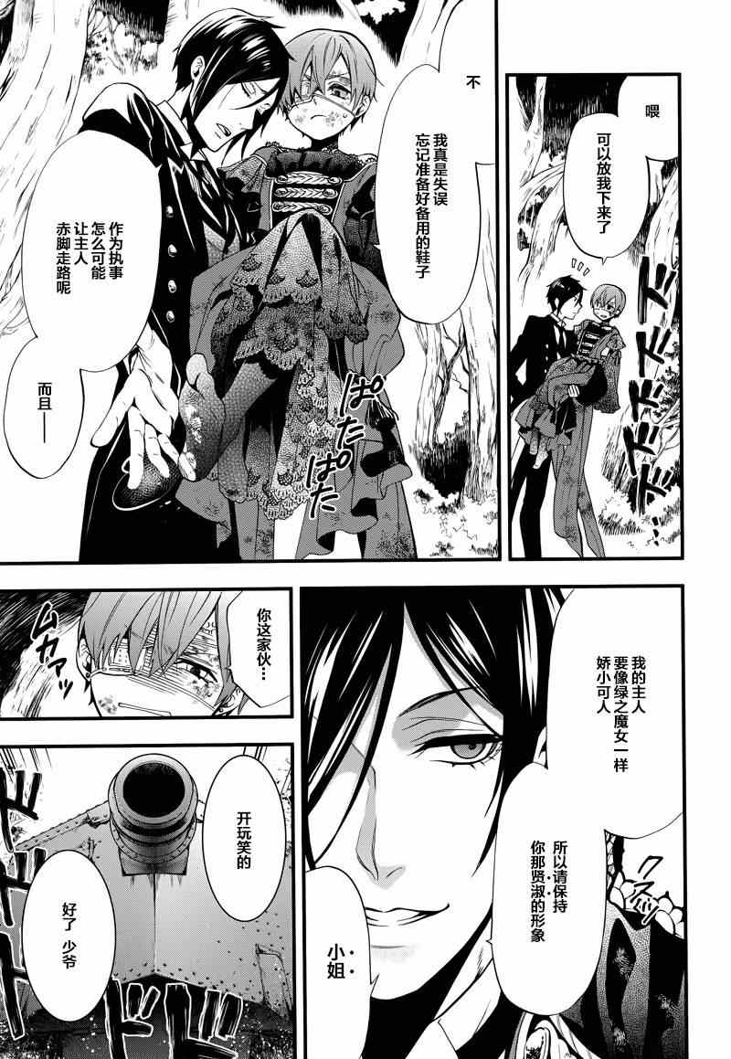 《黑执事》漫画最新章节第102话免费下拉式在线观看章节第【13】张图片