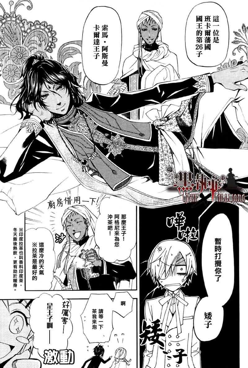 《黑执事》漫画最新章节第15话免费下拉式在线观看章节第【37】张图片