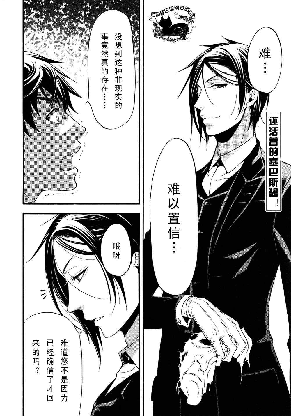 《黑执事》漫画最新章节第48话免费下拉式在线观看章节第【3】张图片