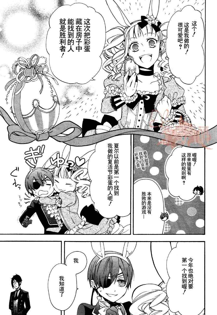 《黑执事》漫画最新章节第66话免费下拉式在线观看章节第【9】张图片