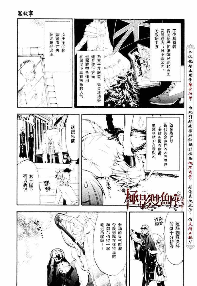 《黑执事》漫画最新章节第21话免费下拉式在线观看章节第【41】张图片