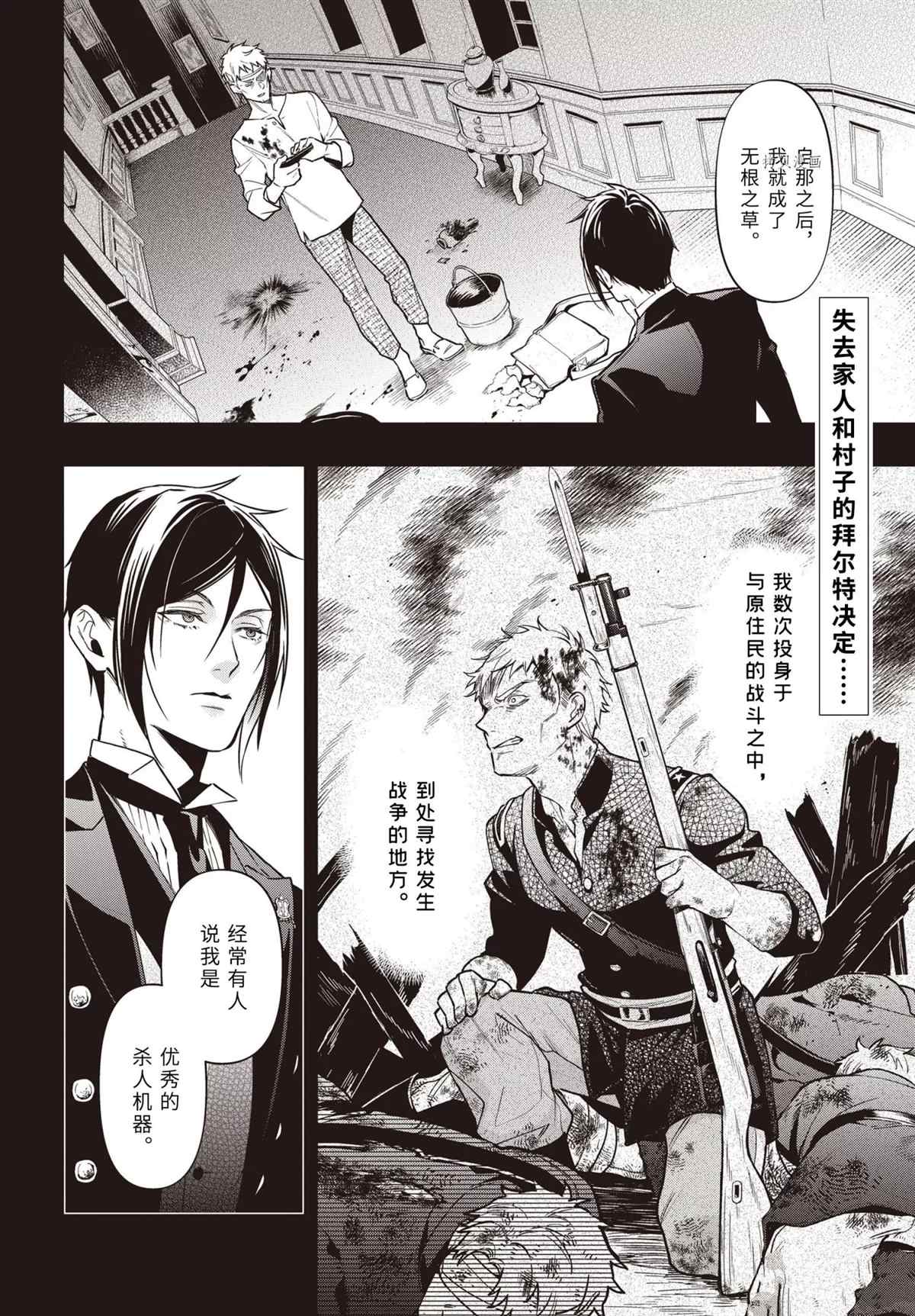 《黑执事》漫画最新章节第184话 试看版免费下拉式在线观看章节第【2】张图片