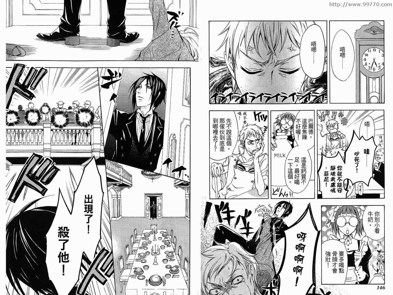 《黑执事》漫画最新章节第1卷免费下拉式在线观看章节第【77】张图片