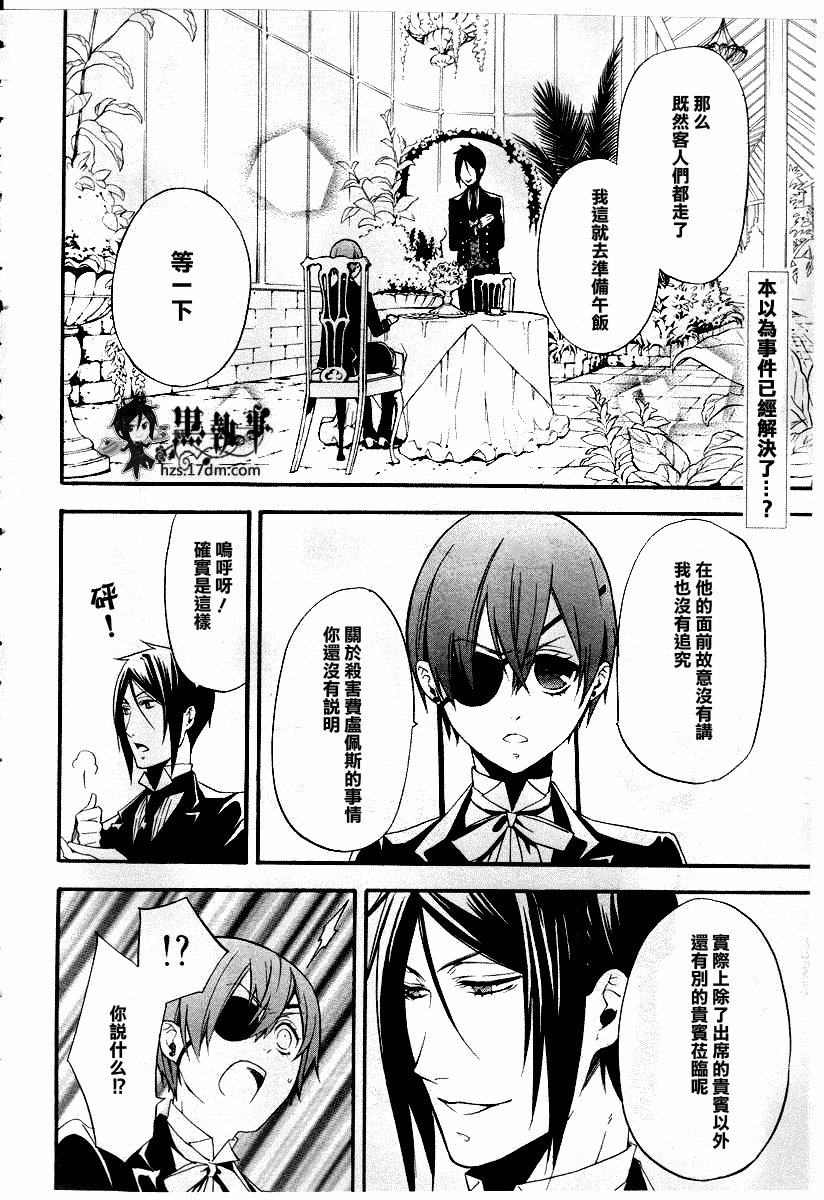 《黑执事》漫画最新章节第50话免费下拉式在线观看章节第【3】张图片