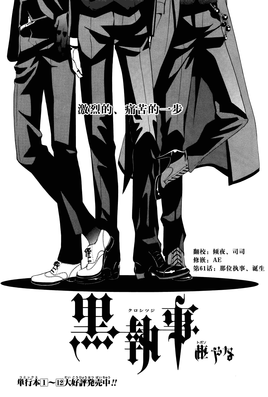 《黑执事》漫画最新章节第61话免费下拉式在线观看章节第【1】张图片