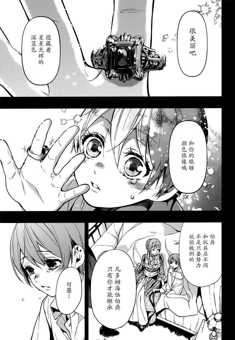 《黑执事》漫画最新章节第133话免费下拉式在线观看章节第【9】张图片