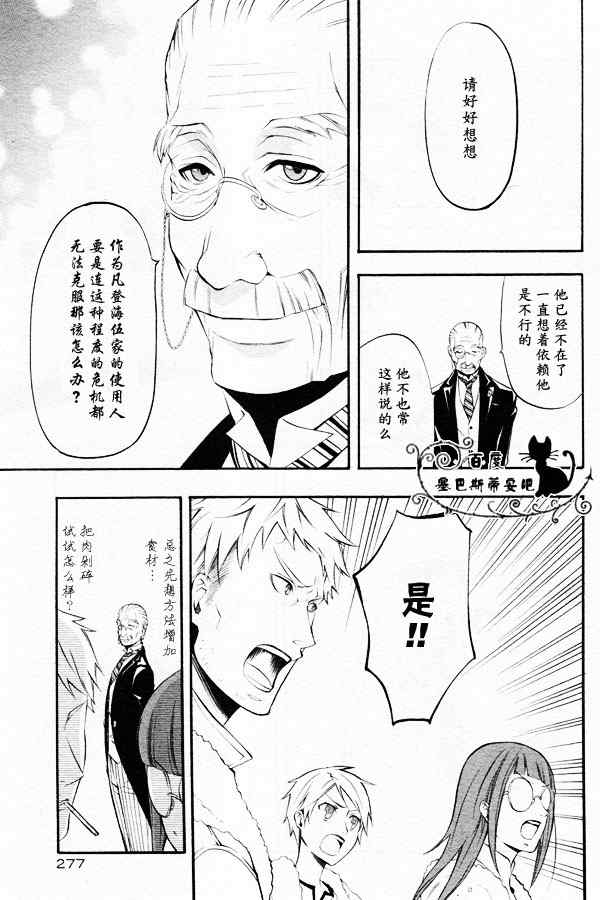 《黑执事》漫画最新章节第44话免费下拉式在线观看章节第【35】张图片