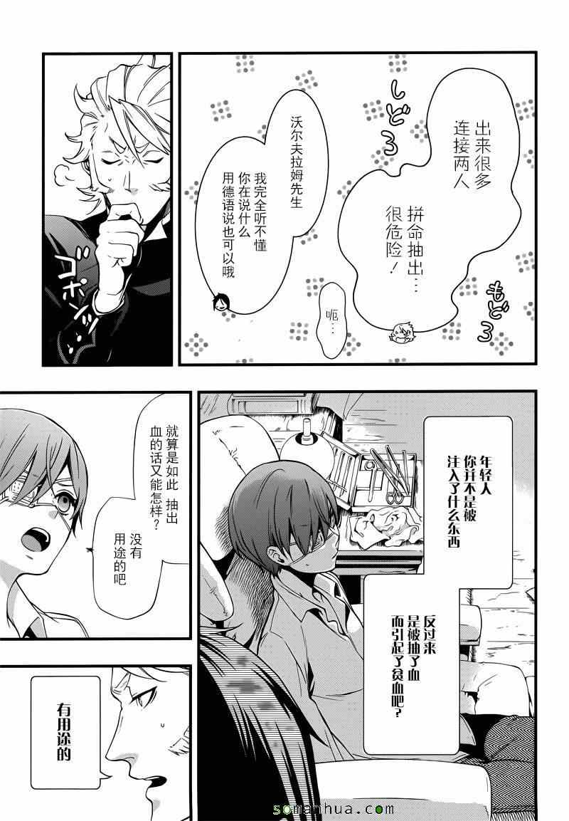 《黑执事》漫画最新章节第114话免费下拉式在线观看章节第【19】张图片