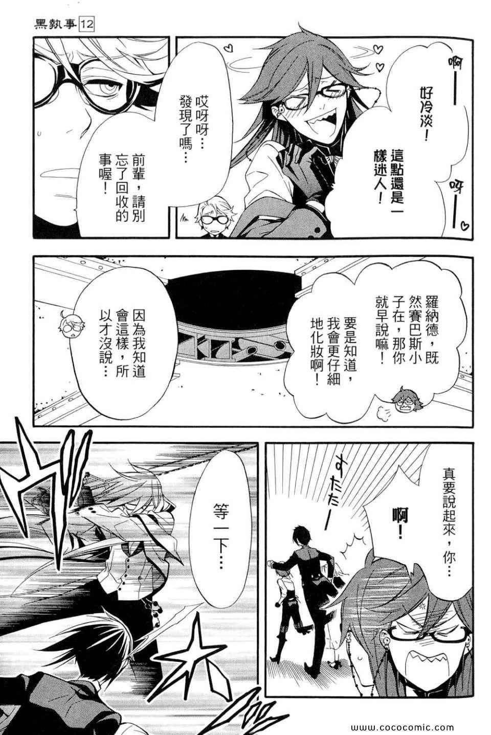 《黑执事》漫画最新章节第12卷免费下拉式在线观看章节第【161】张图片