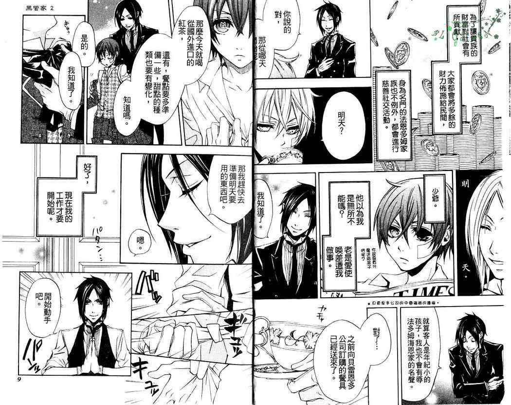 《黑执事》漫画最新章节第2卷免费下拉式在线观看章节第【6】张图片
