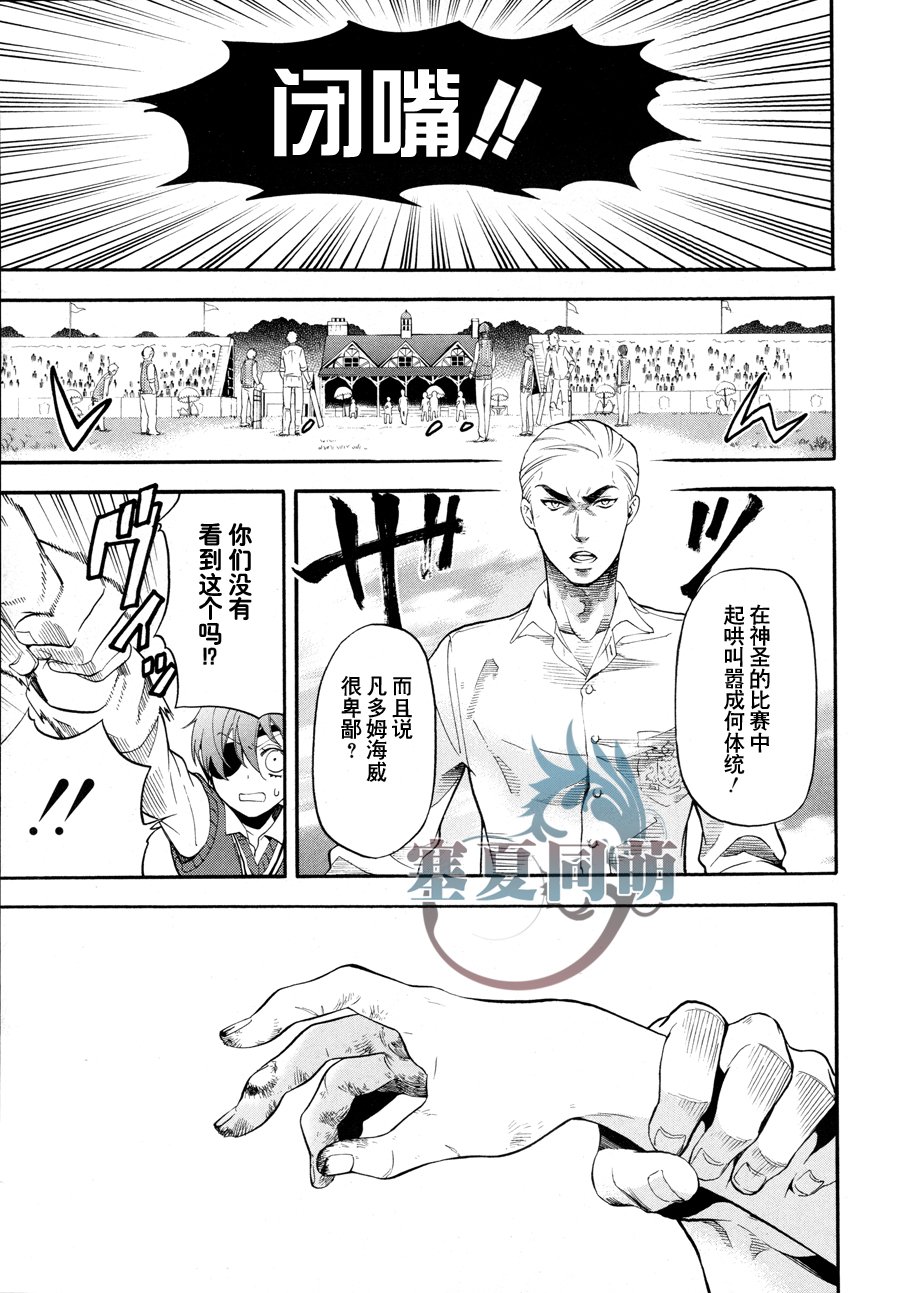 《黑执事》漫画最新章节第79话免费下拉式在线观看章节第【12】张图片