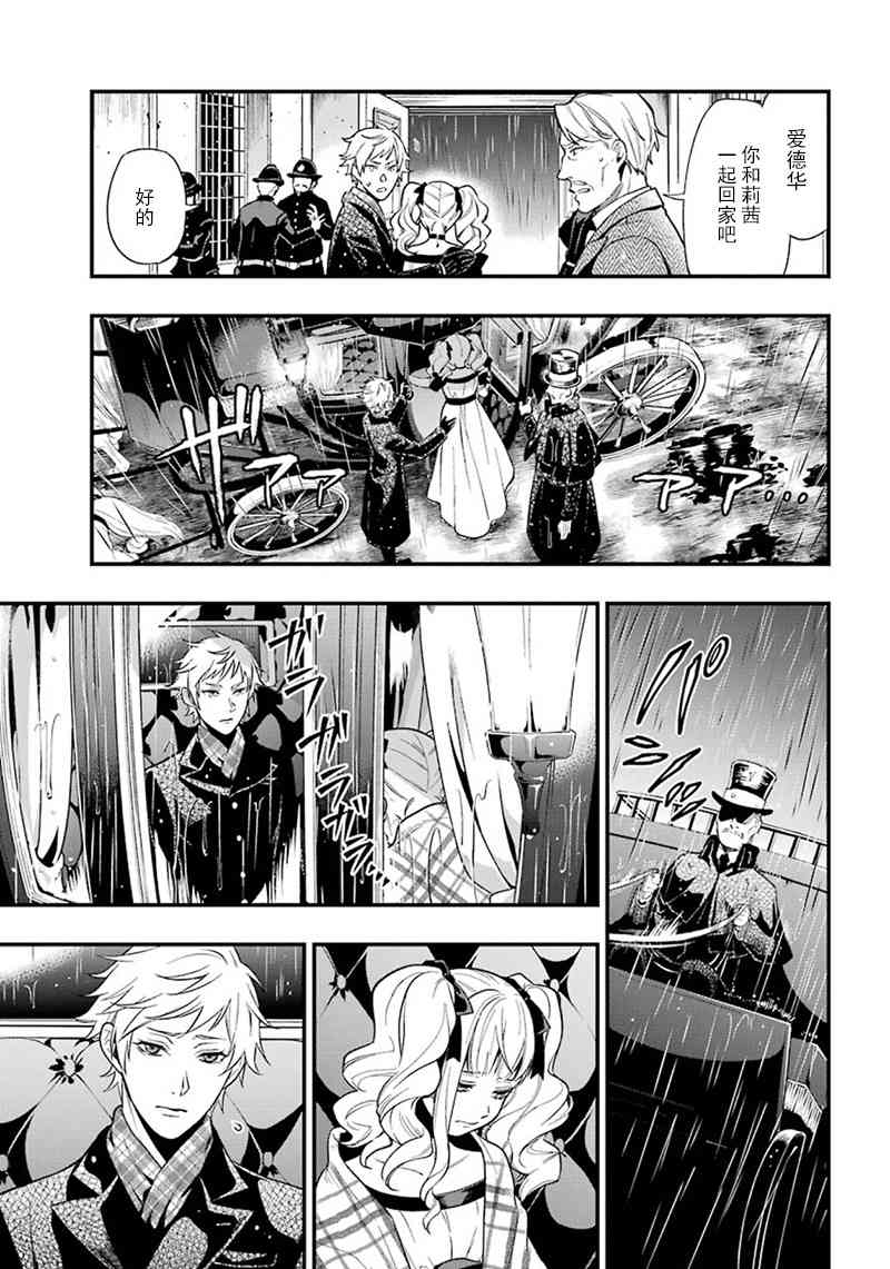 《黑执事》漫画最新章节第144话免费下拉式在线观看章节第【9】张图片