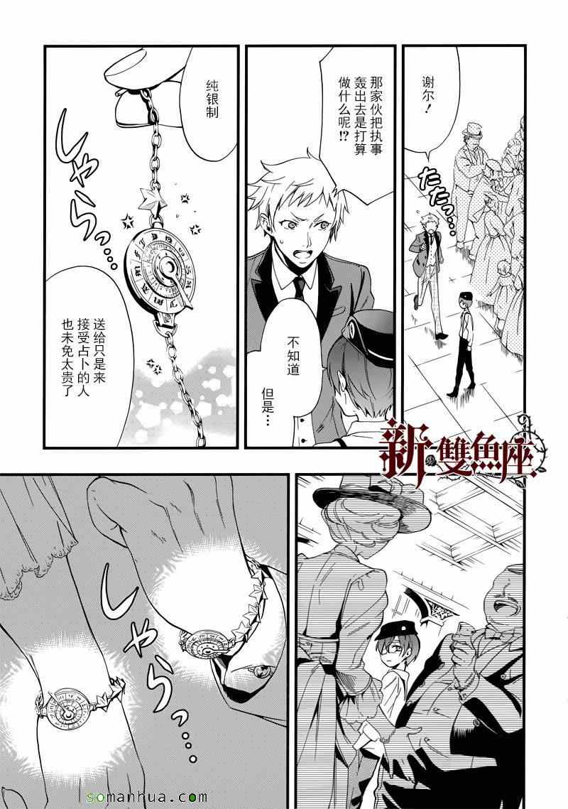 《黑执事》漫画最新章节第111话免费下拉式在线观看章节第【14】张图片