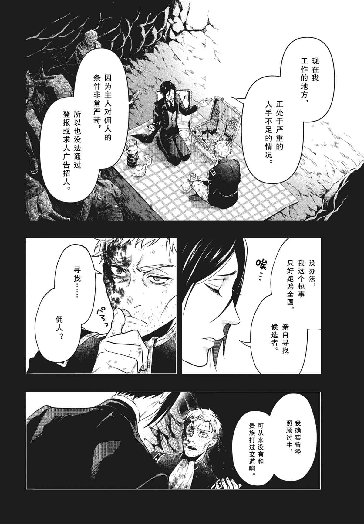 《黑执事》漫画最新章节第180话 试看版免费下拉式在线观看章节第【10】张图片