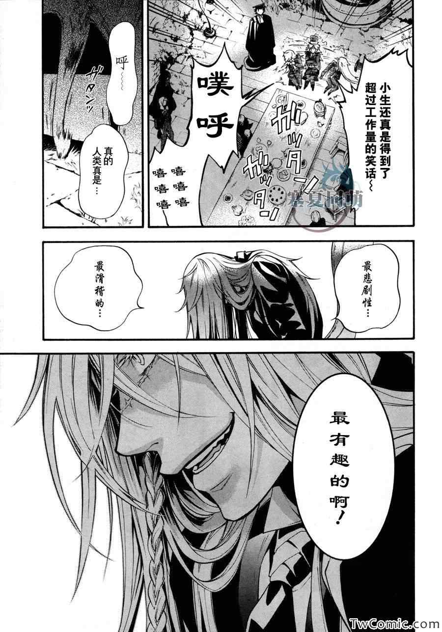 《黑执事》漫画最新章节第83话免费下拉式在线观看章节第【35】张图片