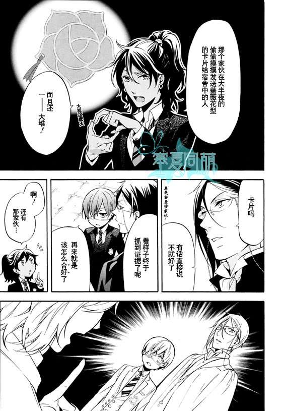 《黑执事》漫画最新章节第71话免费下拉式在线观看章节第【13】张图片