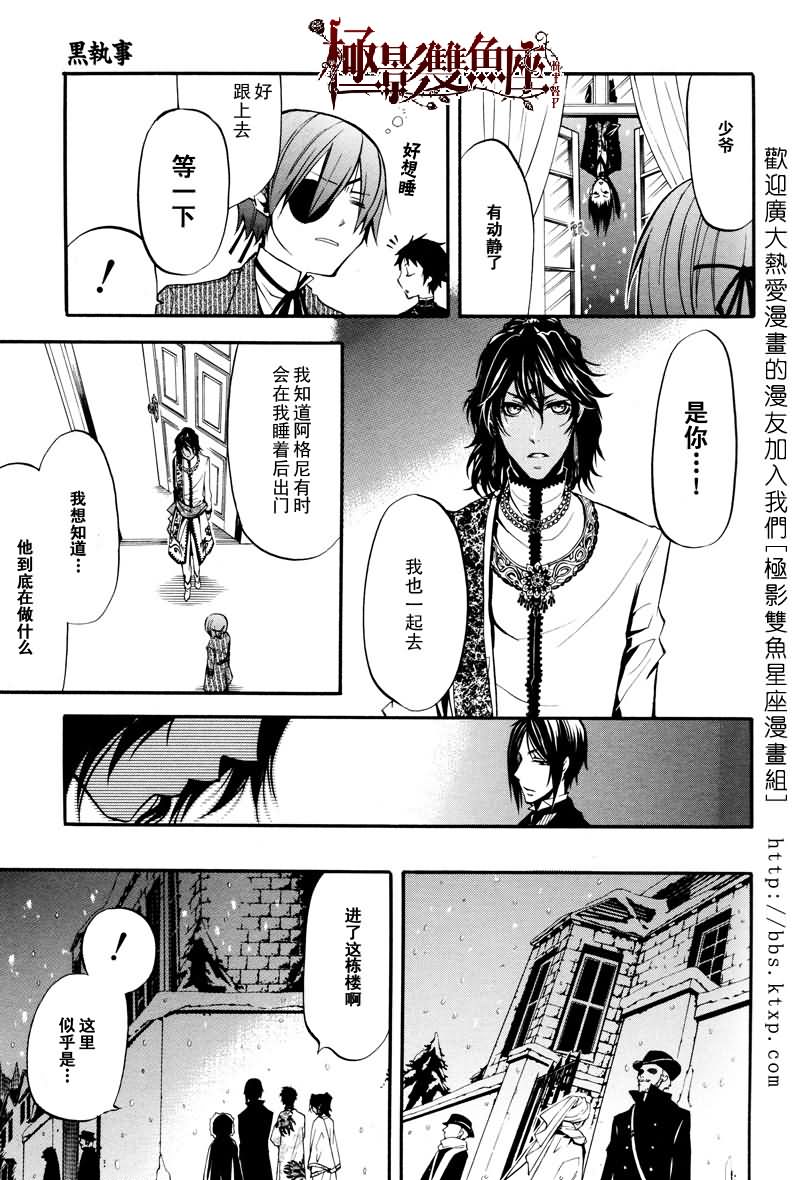 《黑执事》漫画最新章节第18话免费下拉式在线观看章节第【8】张图片