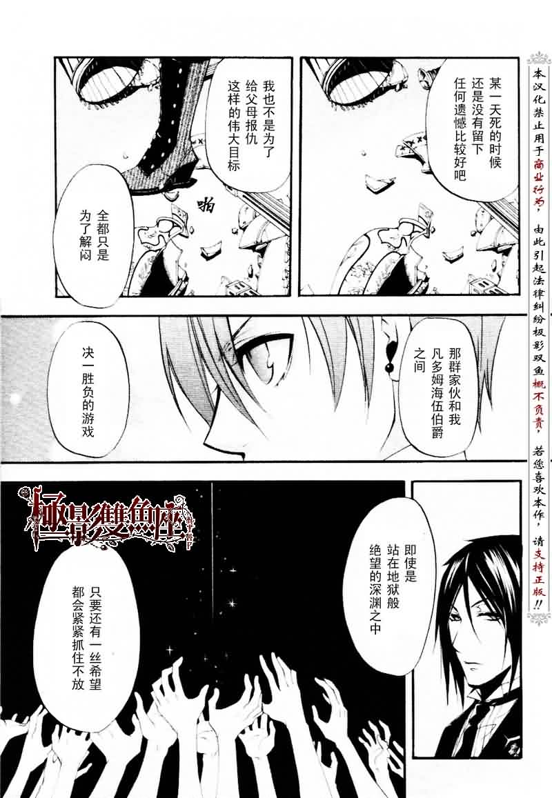 《黑执事》漫画最新章节第19话免费下拉式在线观看章节第【14】张图片