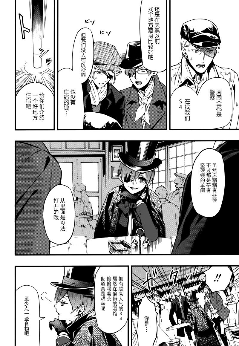 《黑执事》漫画最新章节第125话免费下拉式在线观看章节第【10】张图片