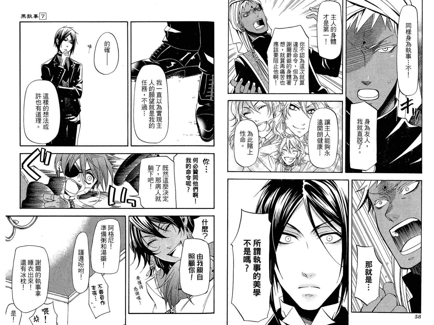 《黑执事》漫画最新章节第7卷免费下拉式在线观看章节第【33】张图片