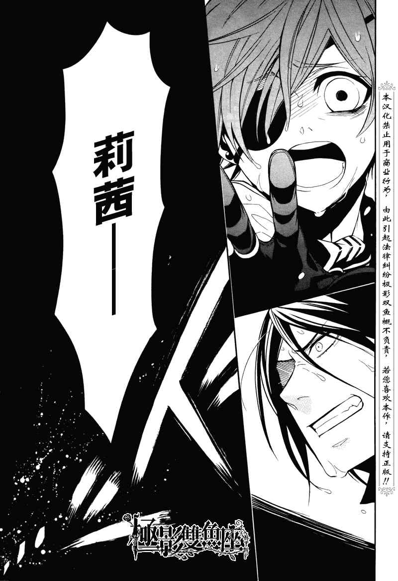 《黑执事》漫画最新章节第57话免费下拉式在线观看章节第【27】张图片