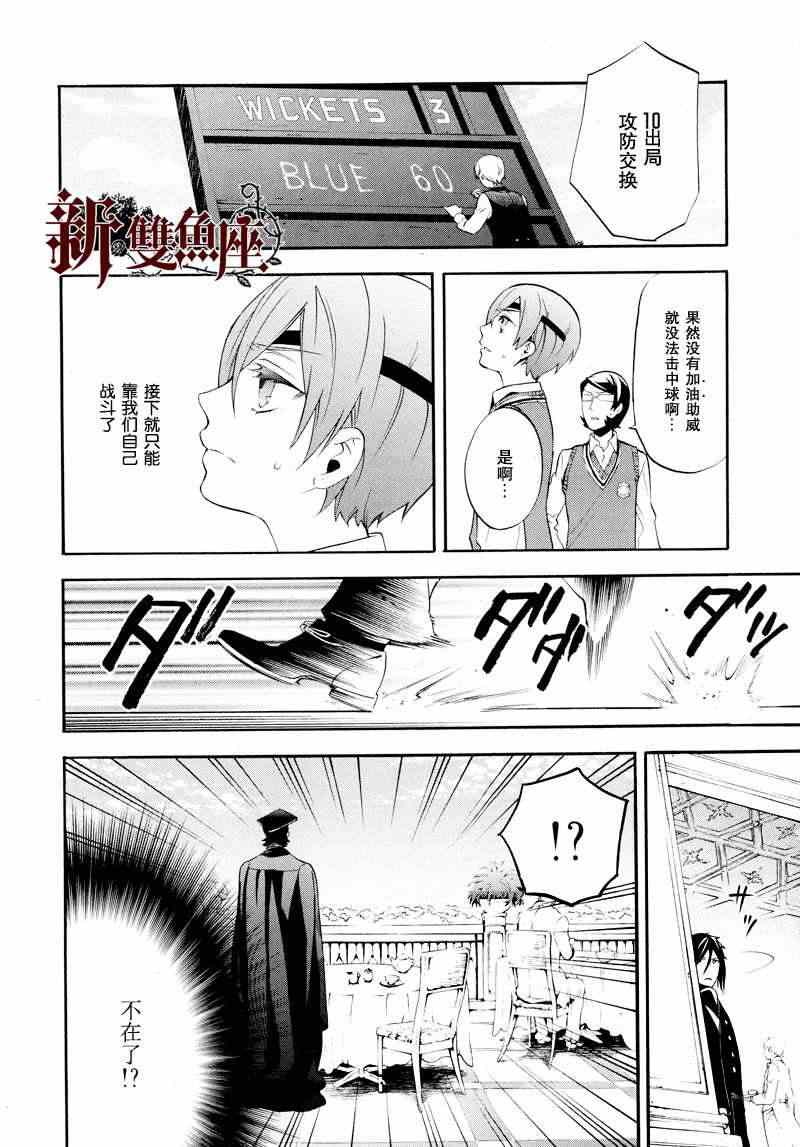 《黑执事》漫画最新章节第78话免费下拉式在线观看章节第【3】张图片