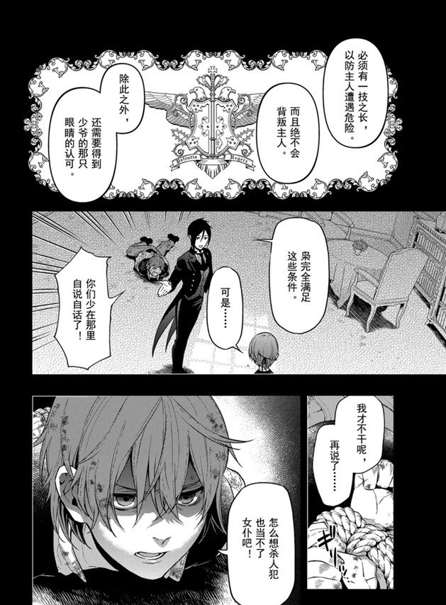 《黑执事》漫画最新章节第162话 试看版免费下拉式在线观看章节第【4】张图片