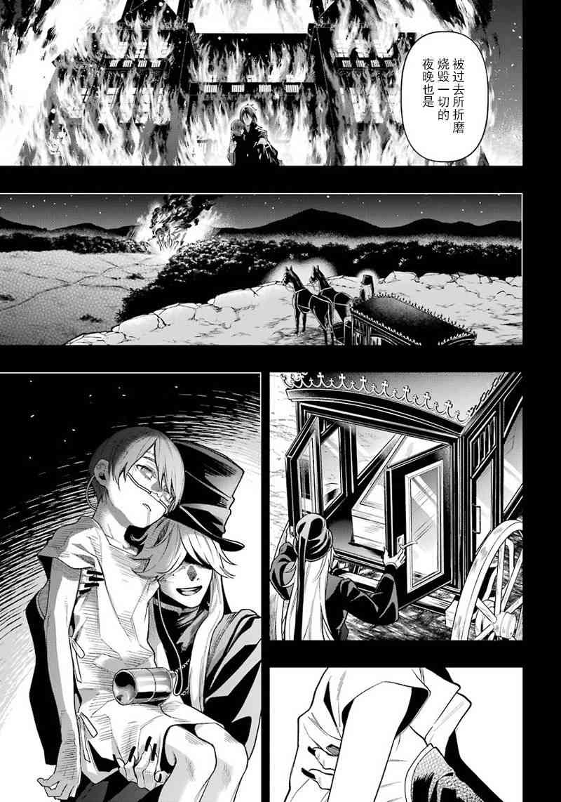 《黑执事》漫画最新章节第141话免费下拉式在线观看章节第【11】张图片