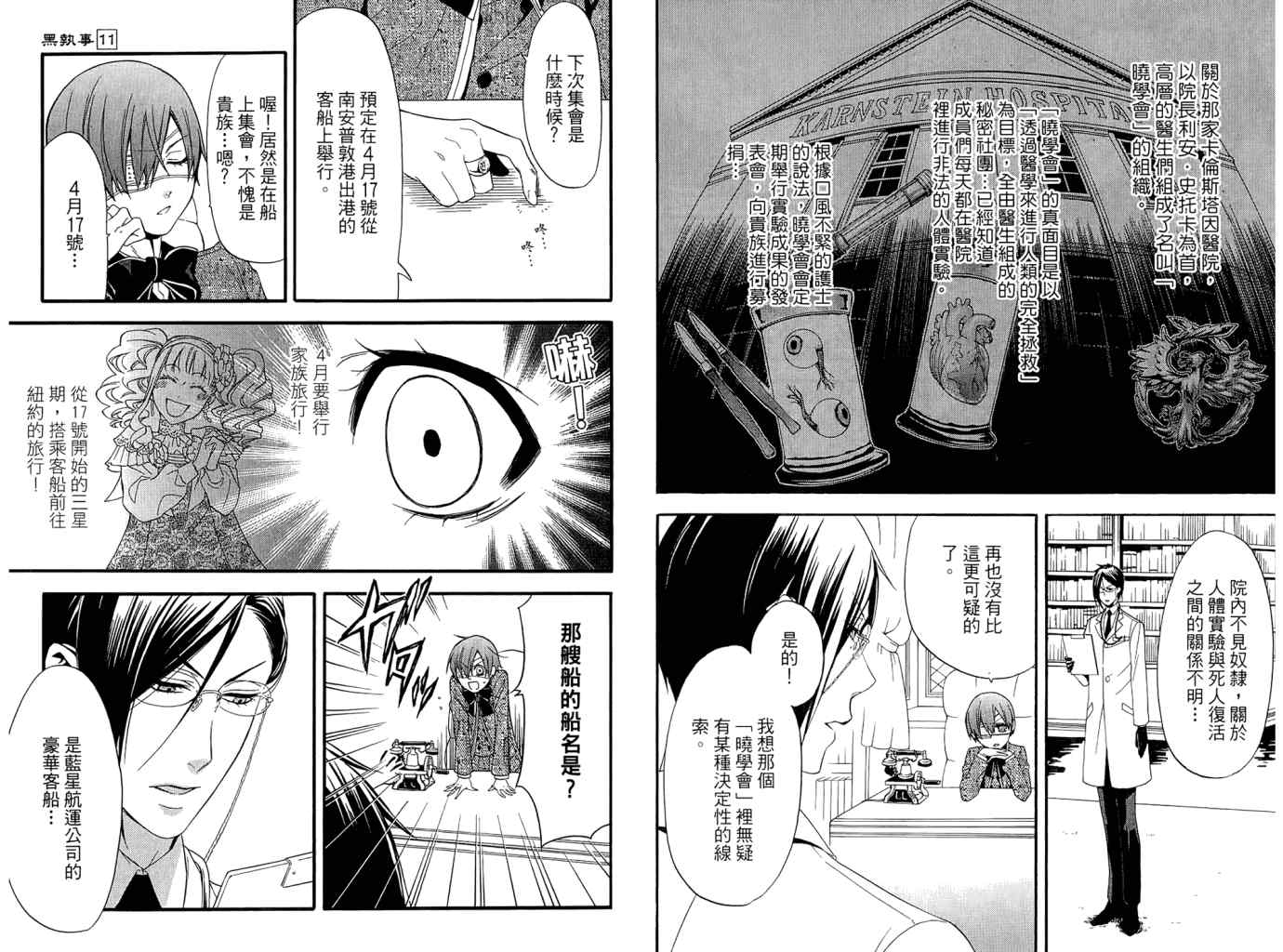 《黑执事》漫画最新章节第11卷免费下拉式在线观看章节第【68】张图片